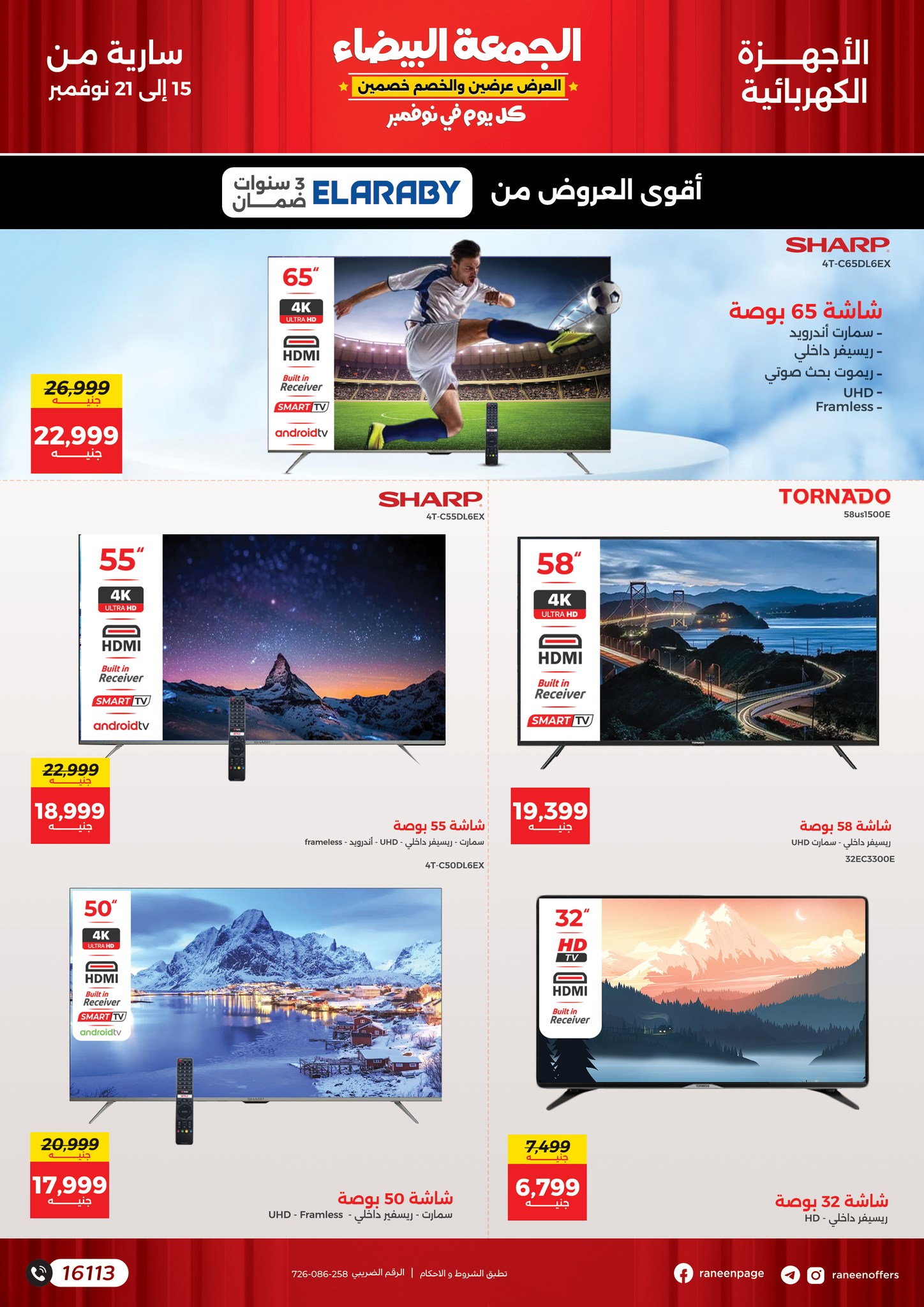 raneen offers from 15nov to 21nov 2024 عروض رنين من 15 نوفمبر حتى 21 نوفمبر 2024 صفحة رقم 43